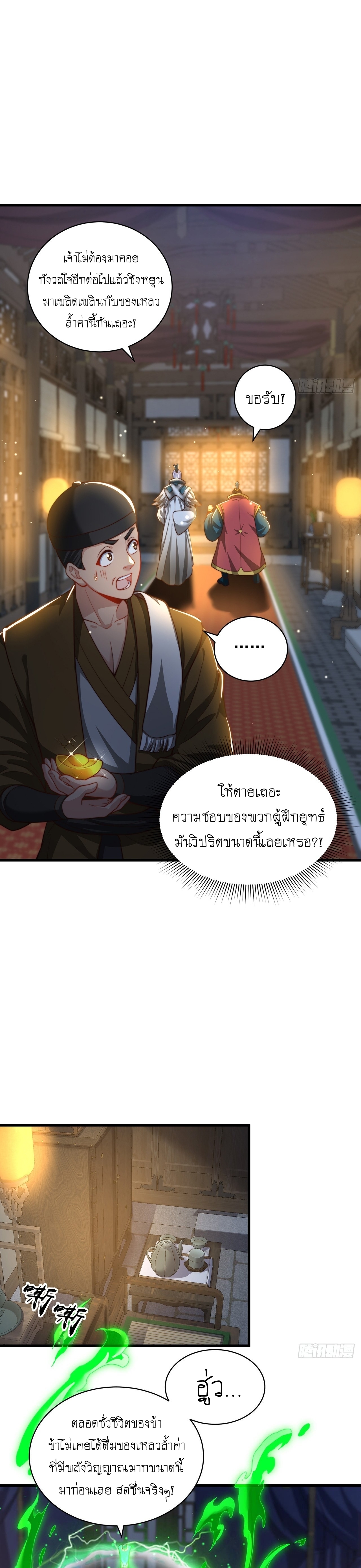 เทพก็อยากทำไร่ไถนาเหมือนกัน! (ชนจีน) ตอนที่ 60 หน้า 3