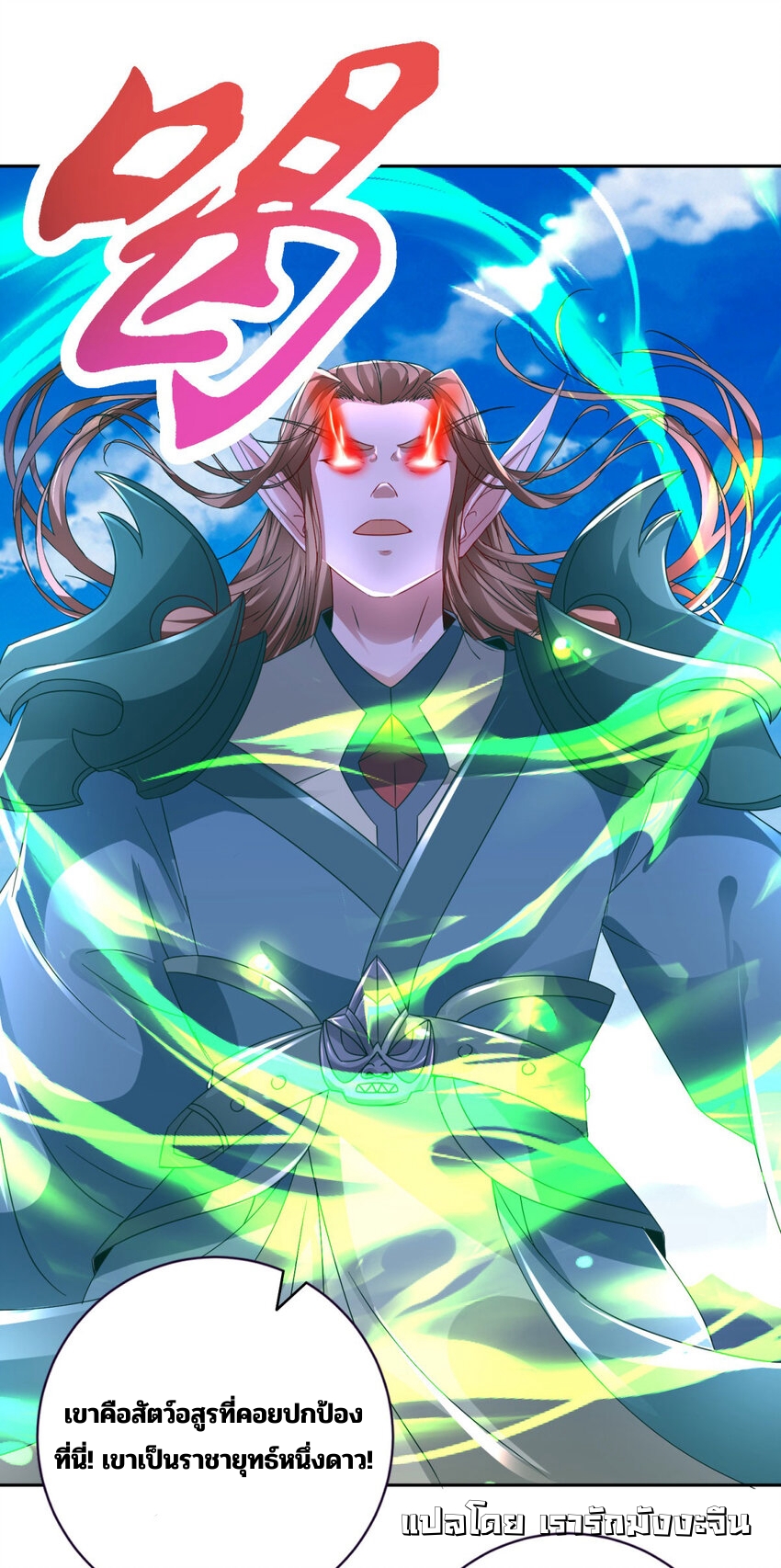 จักรพรรดิวิญญาณศักดิ์สิทธิ์ (ทันจีน) ตอนที่ 375 หน้า 14