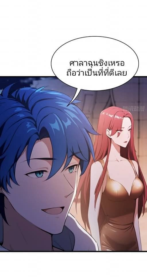 ผมเป็นอาจารย์สอนจักรพรรดินี ตอนที่ 23 หน้า 6