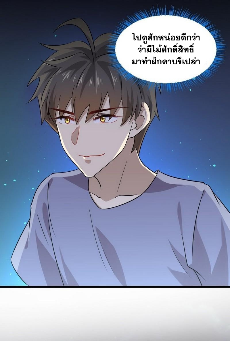 Immortal Swordsman in The Reverse World ข้าเซียนกระบี่ไม่เกาะสตรี ตอนที่ 43 หน้า 24