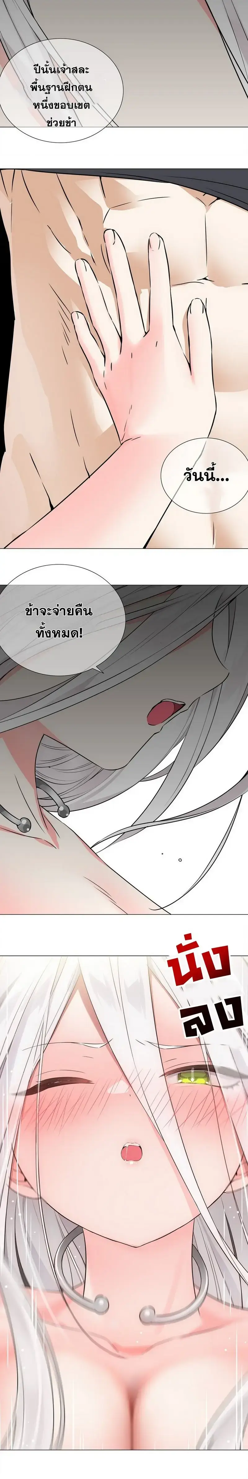 My Harem Grew So Large I Was Forced to Ascend ฮาเร็มสาวที่ต่างโลก ตอนที่ 61 หน้า 32