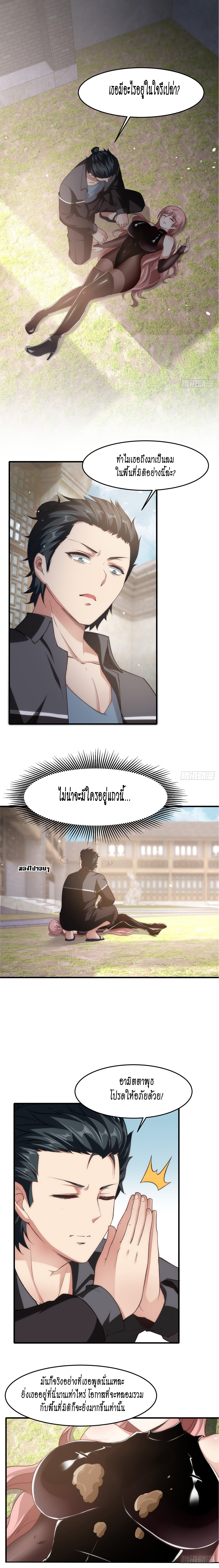 ฉันไม่อยากเป็นที่ 1   [I Really Don't Want to Be the First] ตอนที่ 63 หน้า 3