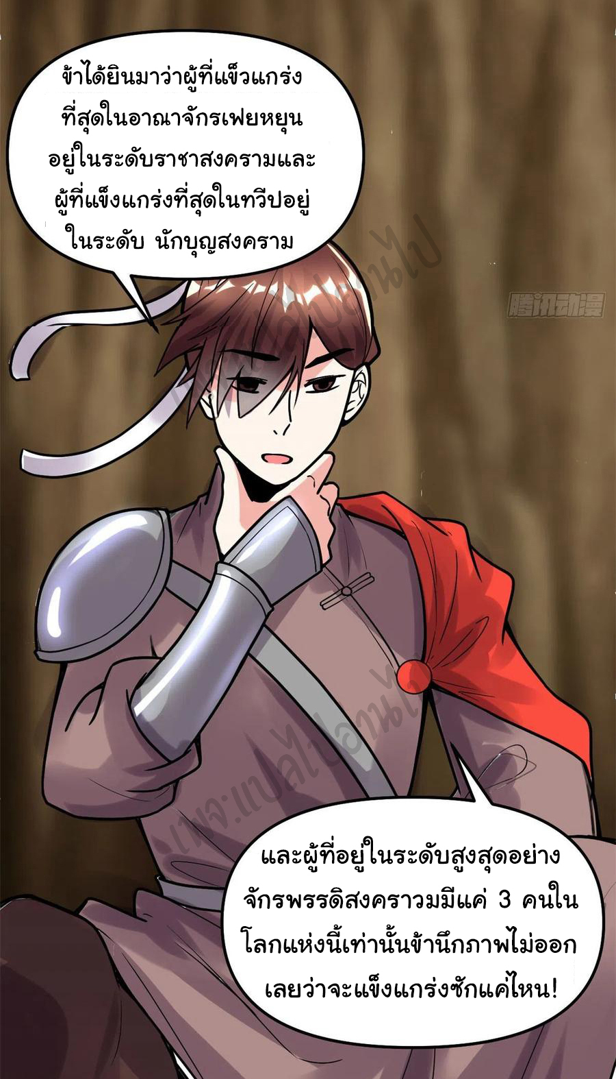 I might be a fake fairy ตอนที่ 199 หน้า 14