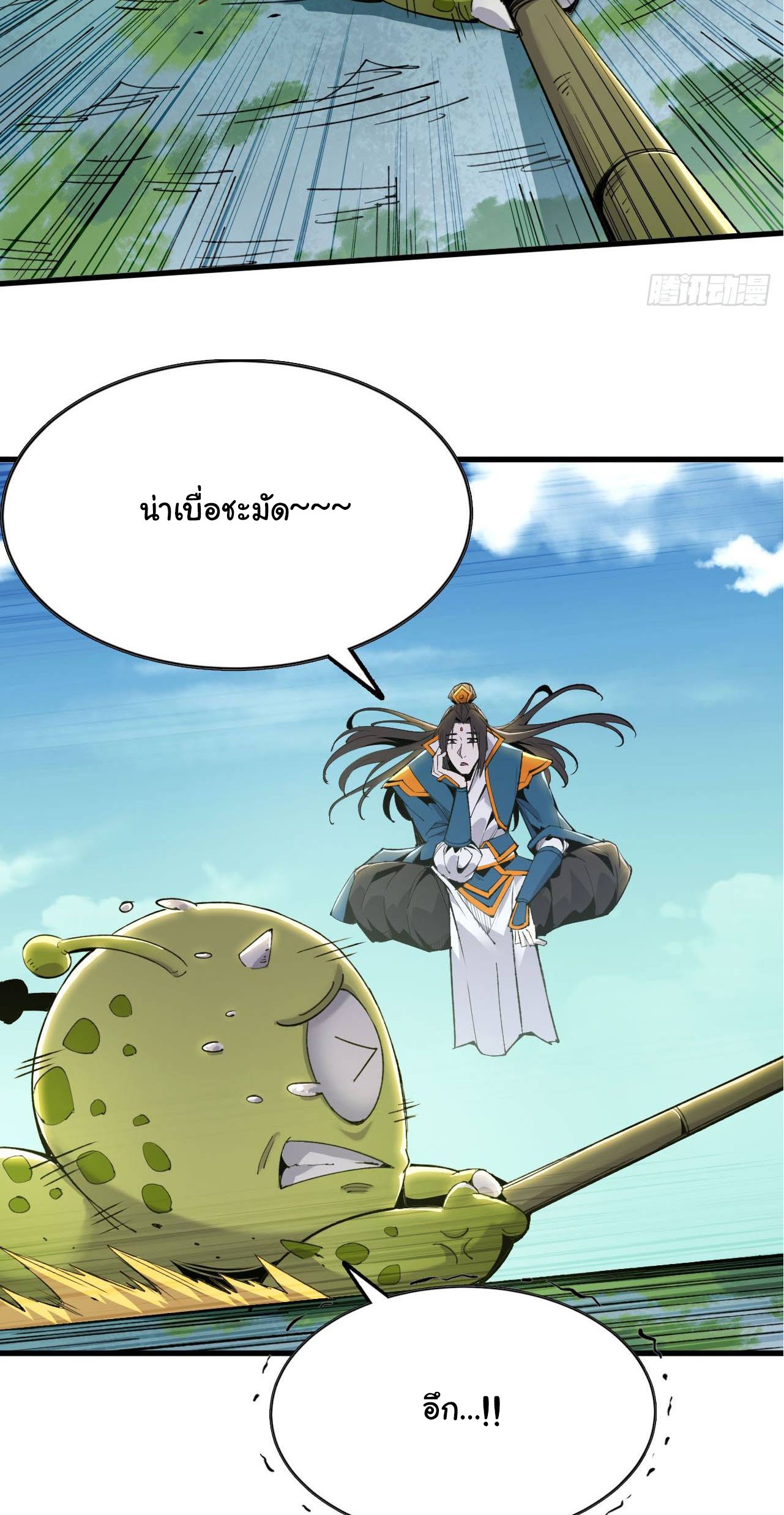ยอดปรมาจารย์เซียน มาเปิดไอดีใหม่ในต่างโลก ตอนที่ 2 หน้า 48