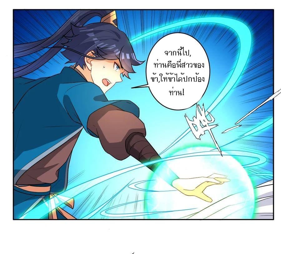 ข้ารับใช้ชั้นหนึ่ง ตอนที่ 31 หน้า 10