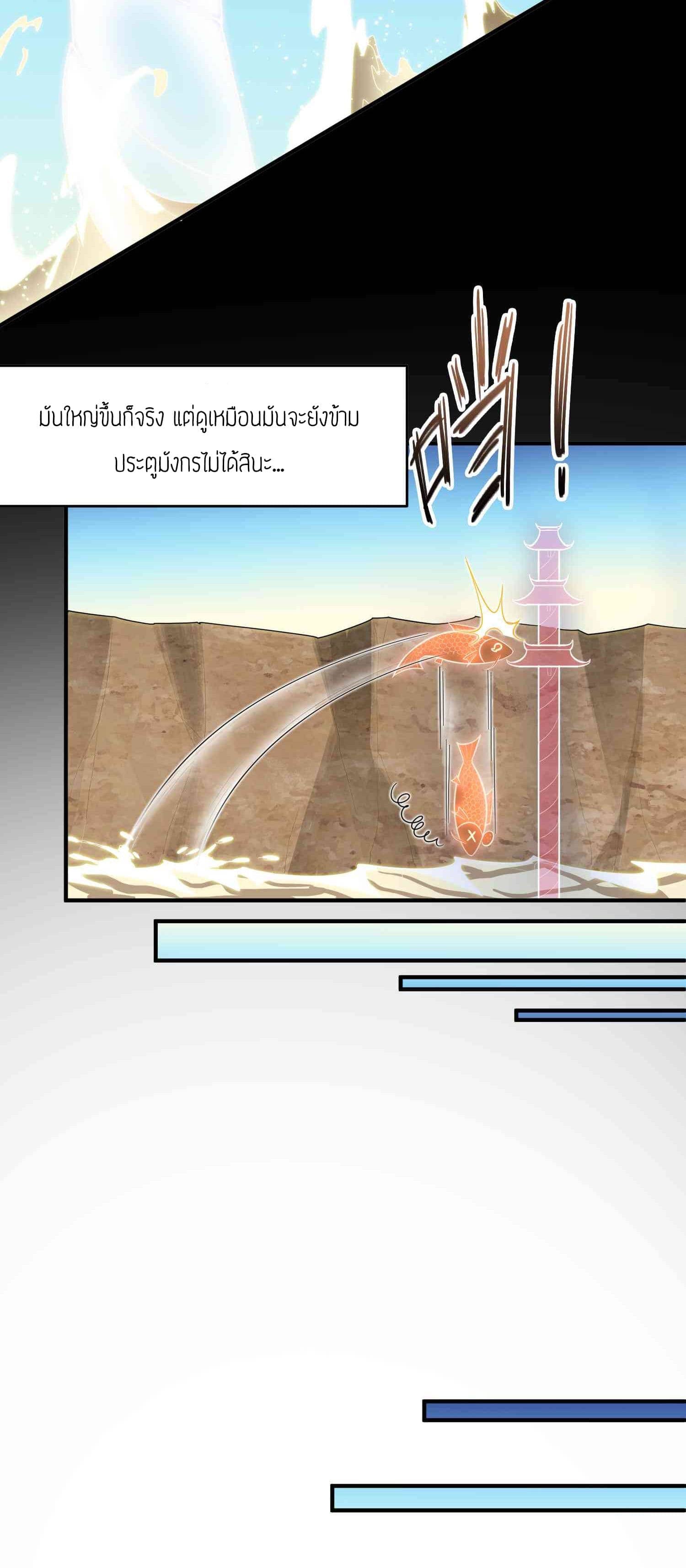 Super Warrior in Another World ทหารเซียนไปหาเมียที่ต่างโลก (กำลังแปลอยู่) ตอนที่ 24 หน้า 17