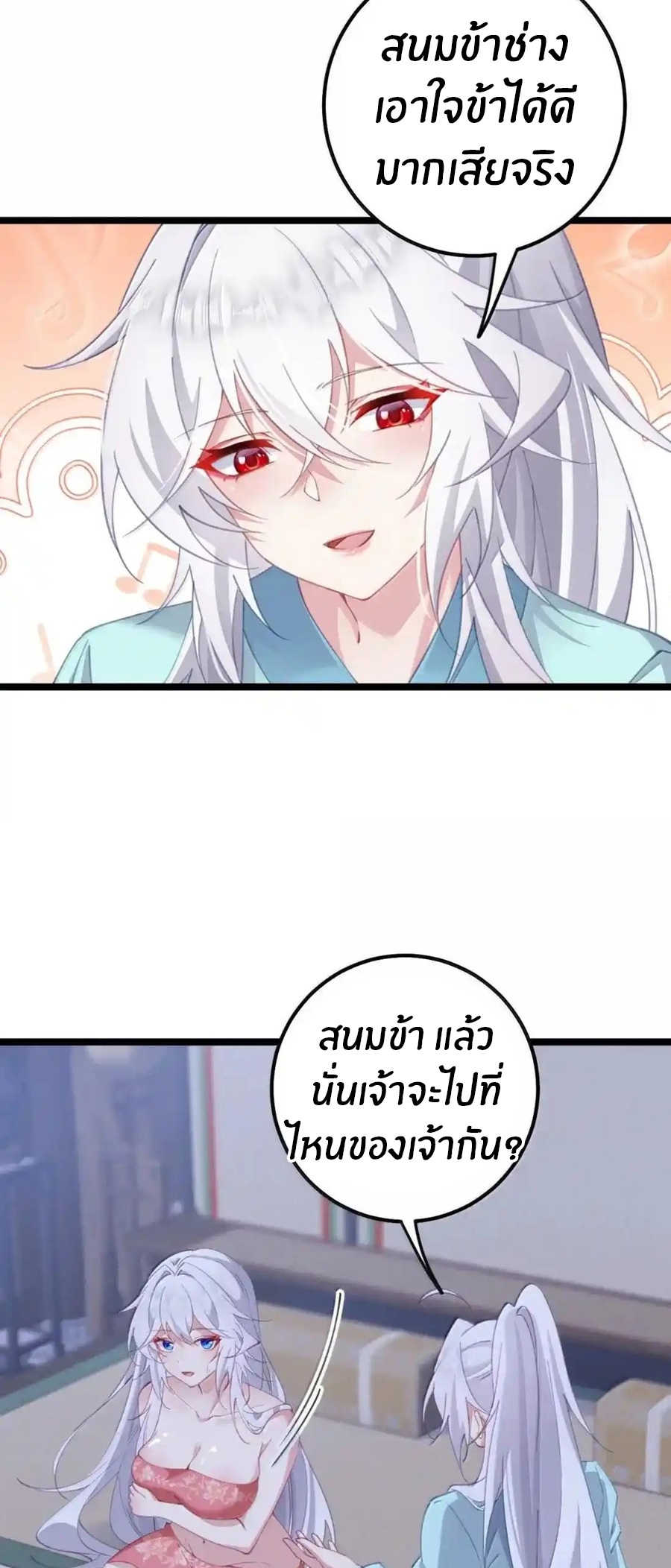 Crash into the body of the emperor's daughter ตอนที่ 42 หน้า 7