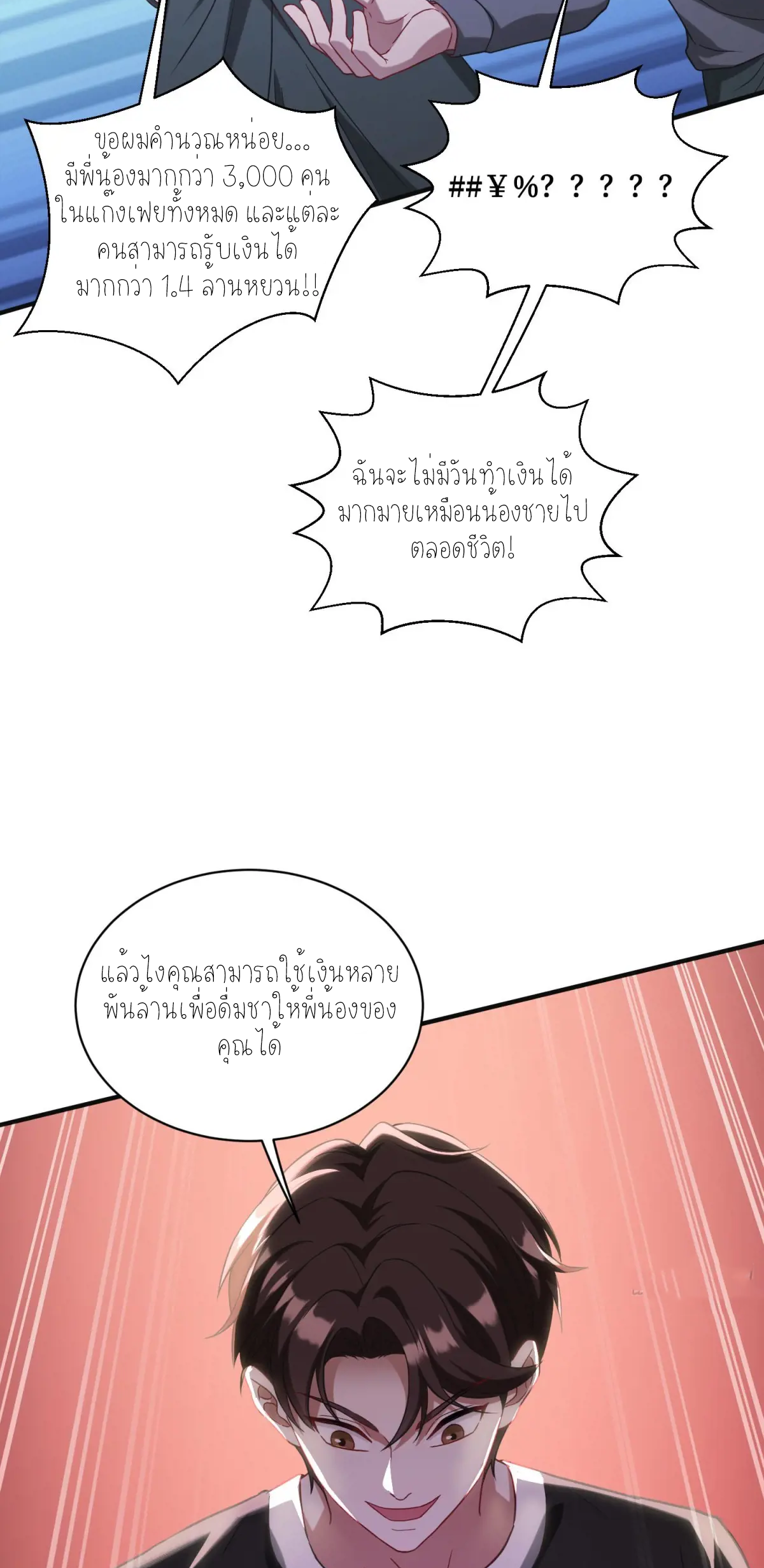 ผมไปเกาะสาวสวยกิน, แต่ตอนนี้ฉันเป็นคนร่ำรวยแล้ว~ ตอนที่ 82 หน้า 33