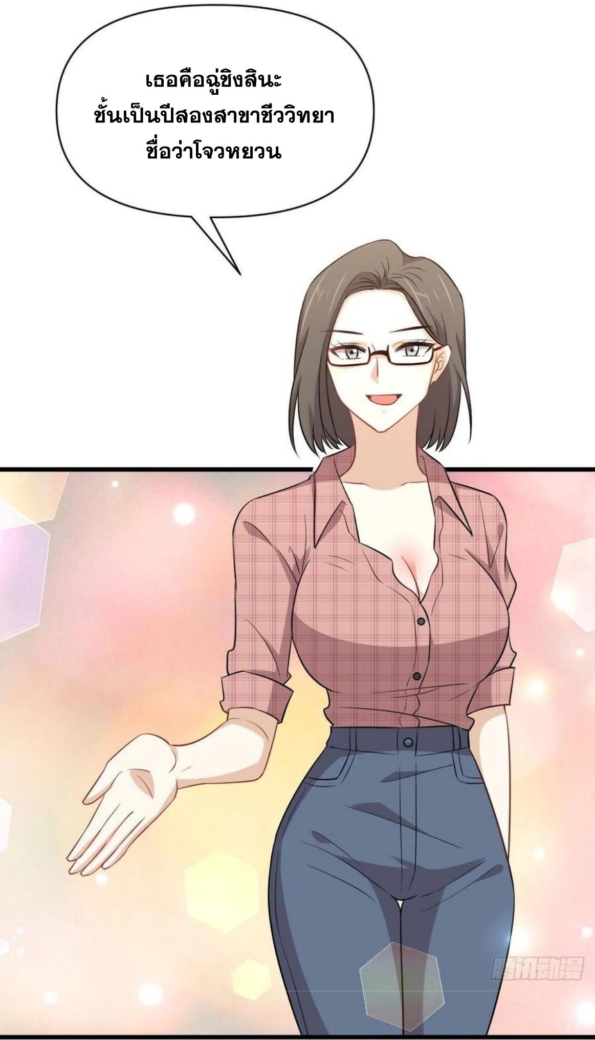 Immortal Swordsman in The Reverse World ข้าเซียนกระบี่ไม่เกาะสตรี ตอนที่ 220 หน้า 27