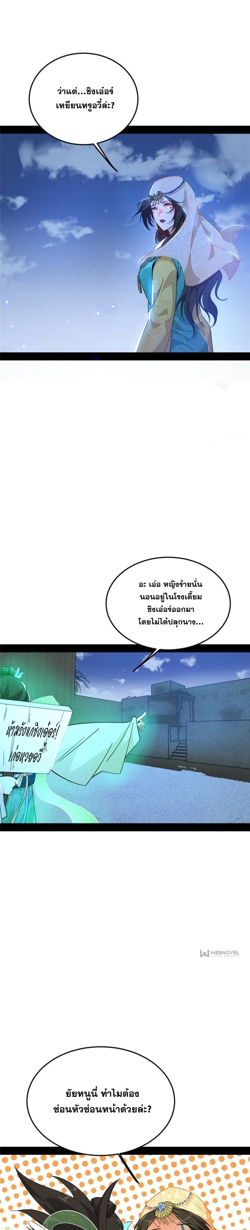 I'm an Evil God ข้าคือจักรพรรดิปีศาจ ตอนที่ 339 หน้า 13
