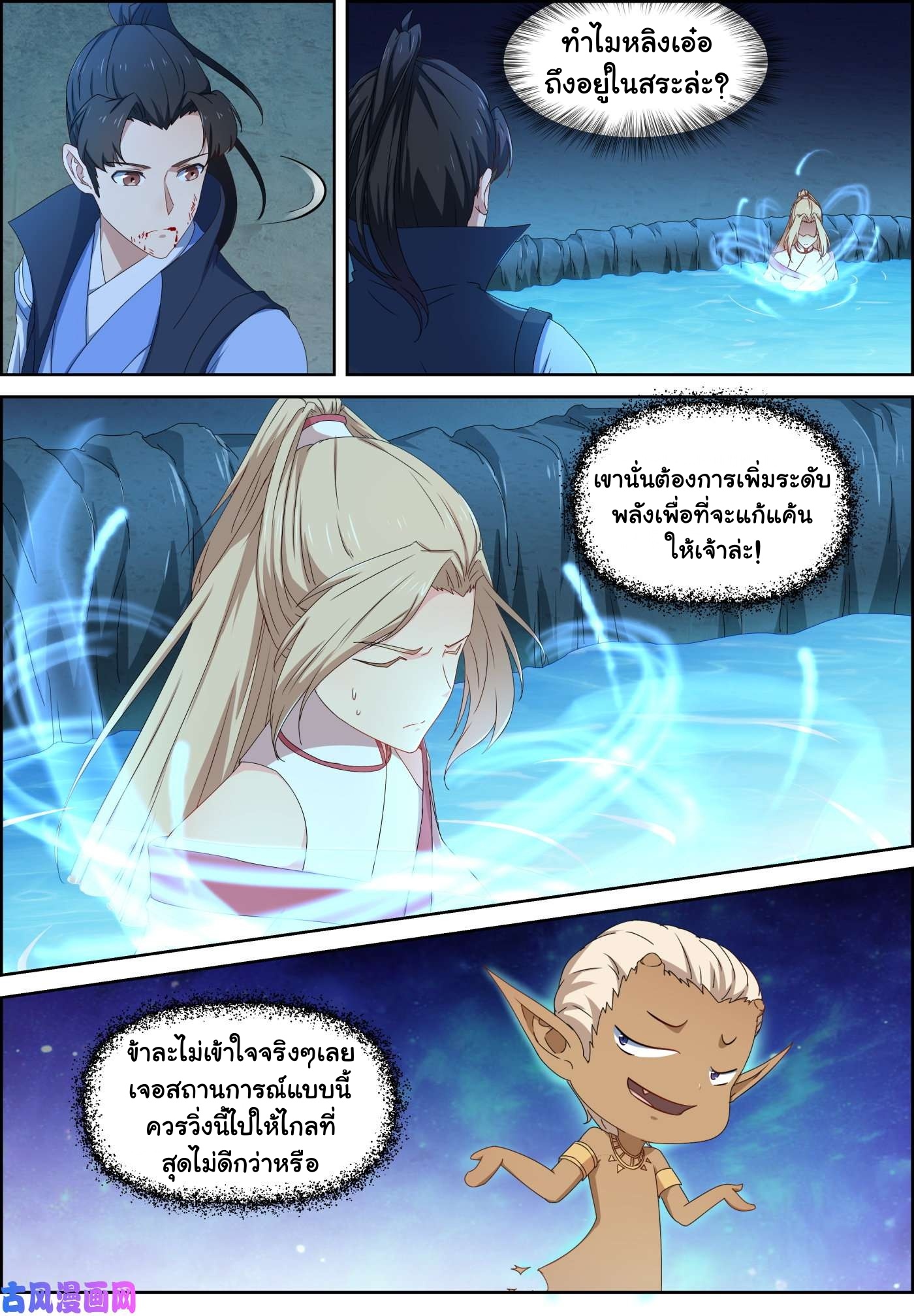 การแก้แค้นของชายผู้โดดเดี่ยว ตอนที่ 74 หน้า 3