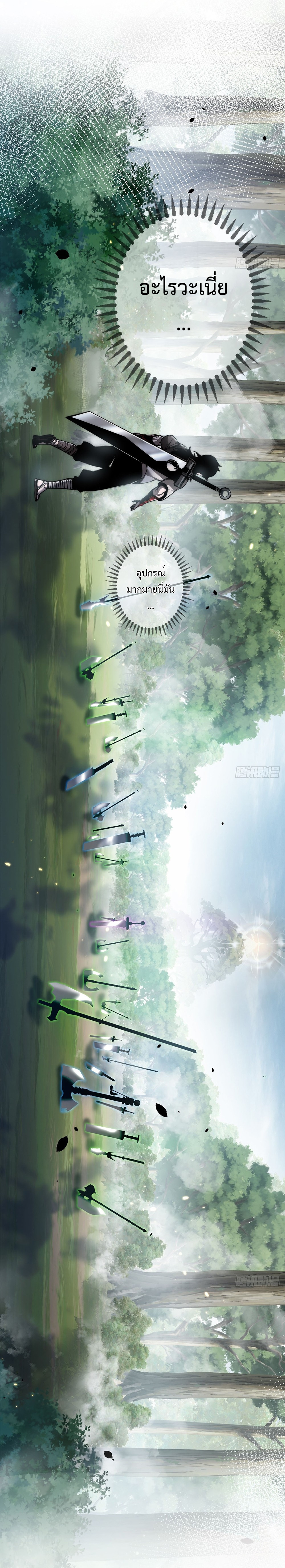 ผู้ล่าสังหารจันทรา ตอนที่ 2 หน้า 8