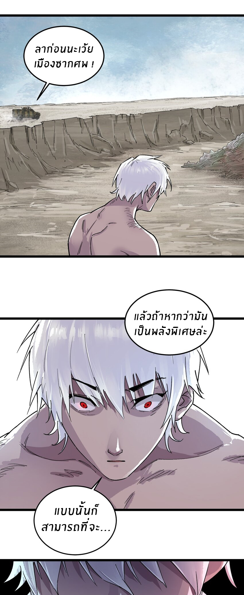 The King Zombies ตอนที่ 2 หน้า 32