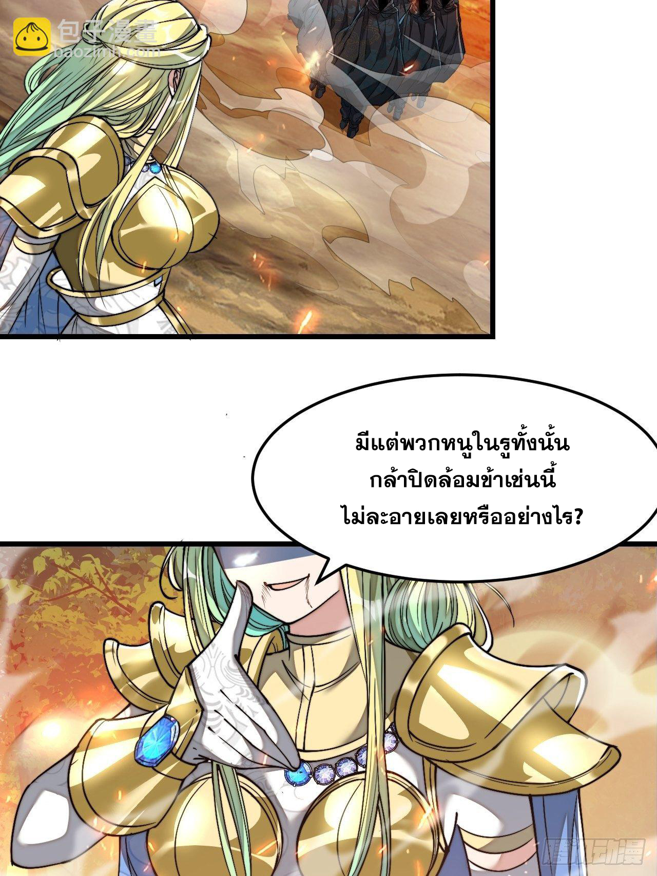 บุรุษที่มีโชค คงไม่ใช่ข้าแล้วแหละ ตอนที่ 43 หน้า 5