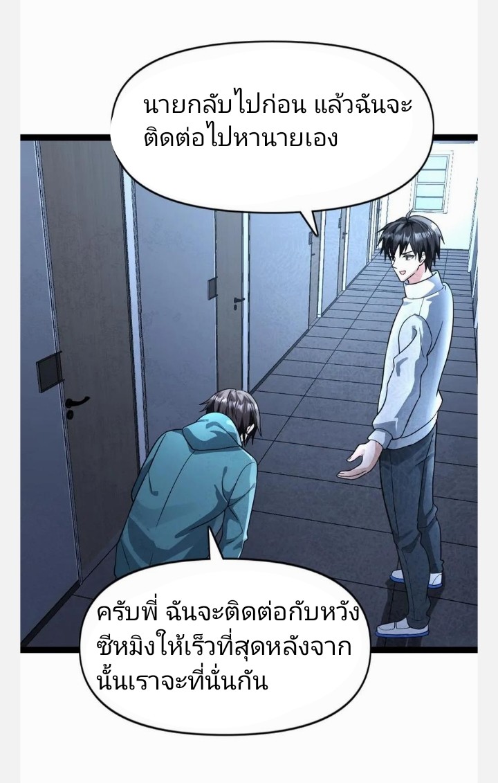 ฉันมีเซฟเฮาว์ในวันโลกาวินาศ ตอนที่ 83 หน้า 14