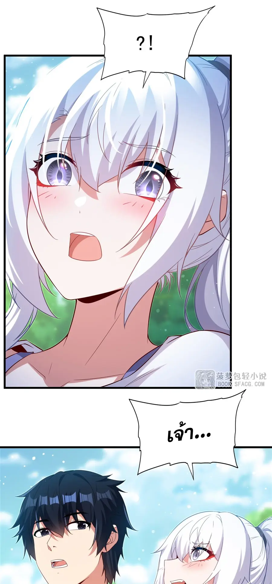 Shut Up, Evil Dragon! I don't want to raise a child with you anymore ตอนที่ 48 หน้า 44