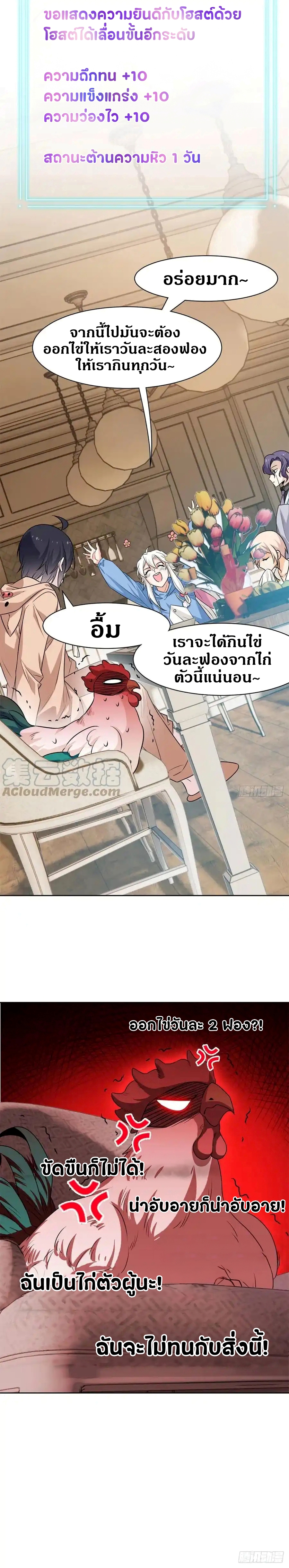 ชายผู้แข็งแกร่งที่ออกมาจากโรงพยาบาลจิตเวช ตอนที่ 74 หน้า 8