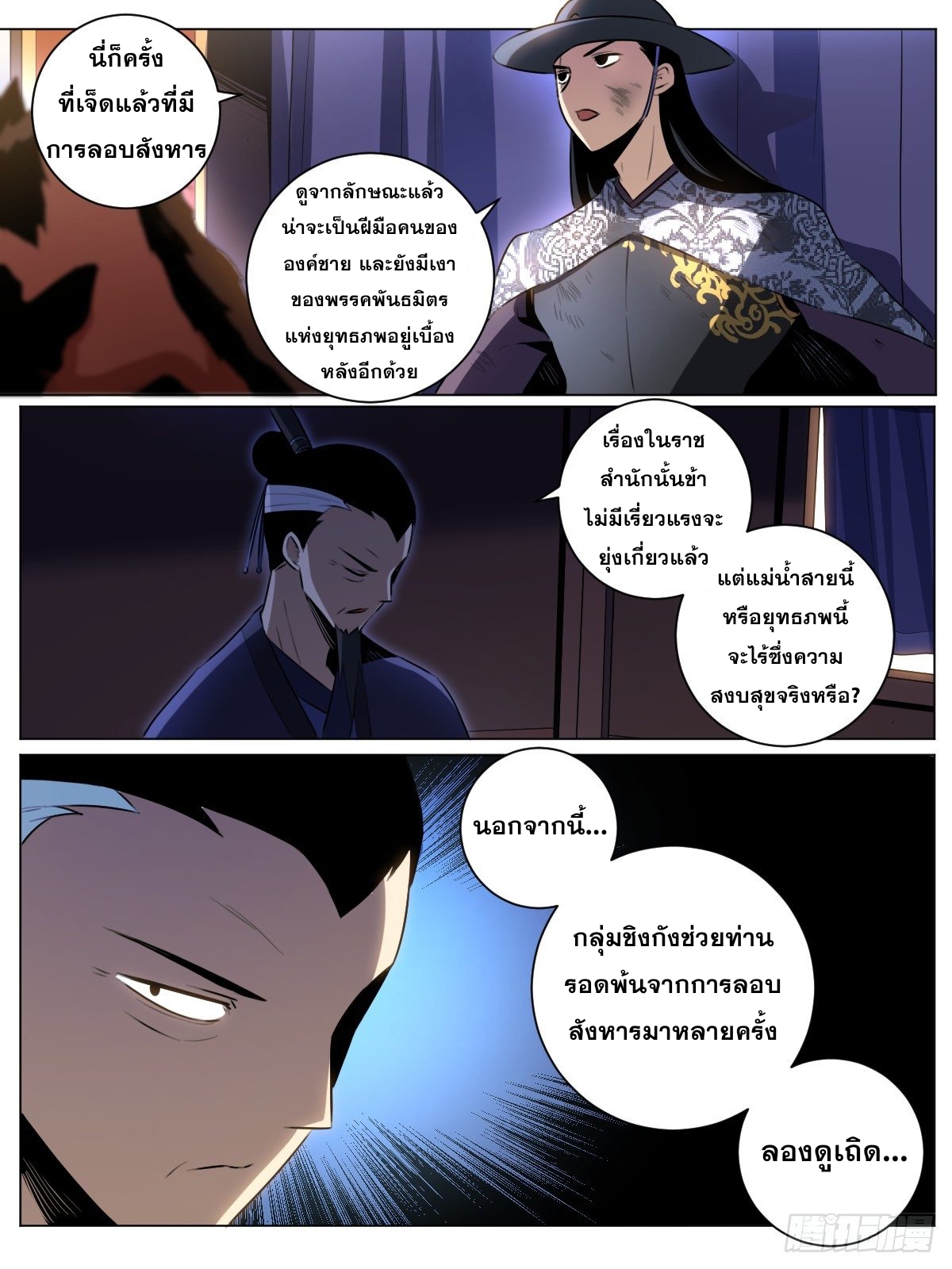 ผมเป็นเจ้าพ่อในต่างโลก ตอนที่ 37 หน้า 6