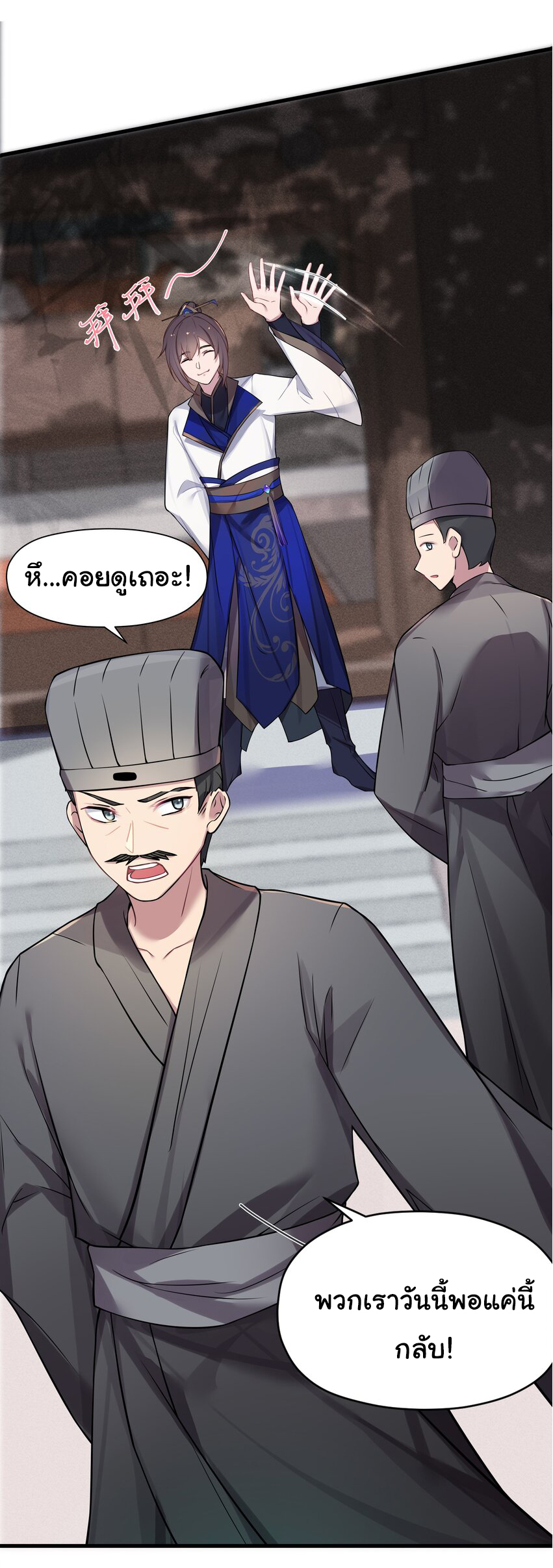 The lady is actually the future tyrant and empress จบ 50 ตอน ตอนที่ 12 หน้า 6