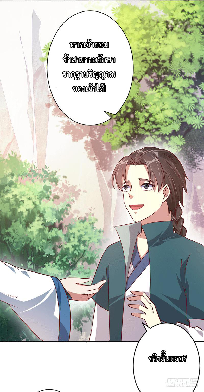 Peerless Scripture of Chaos ตอนที่ 22 หน้า 12