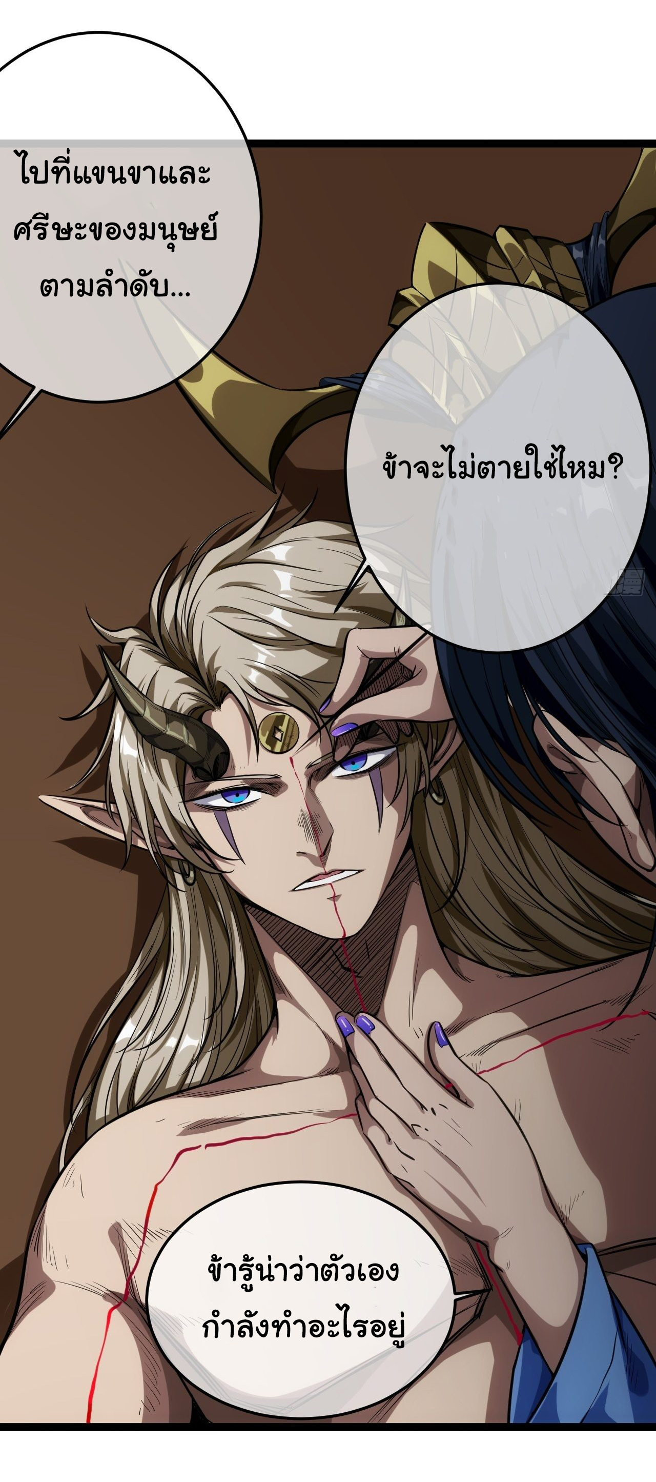 Demon Emperor ตอนที่ 19 หน้า 5