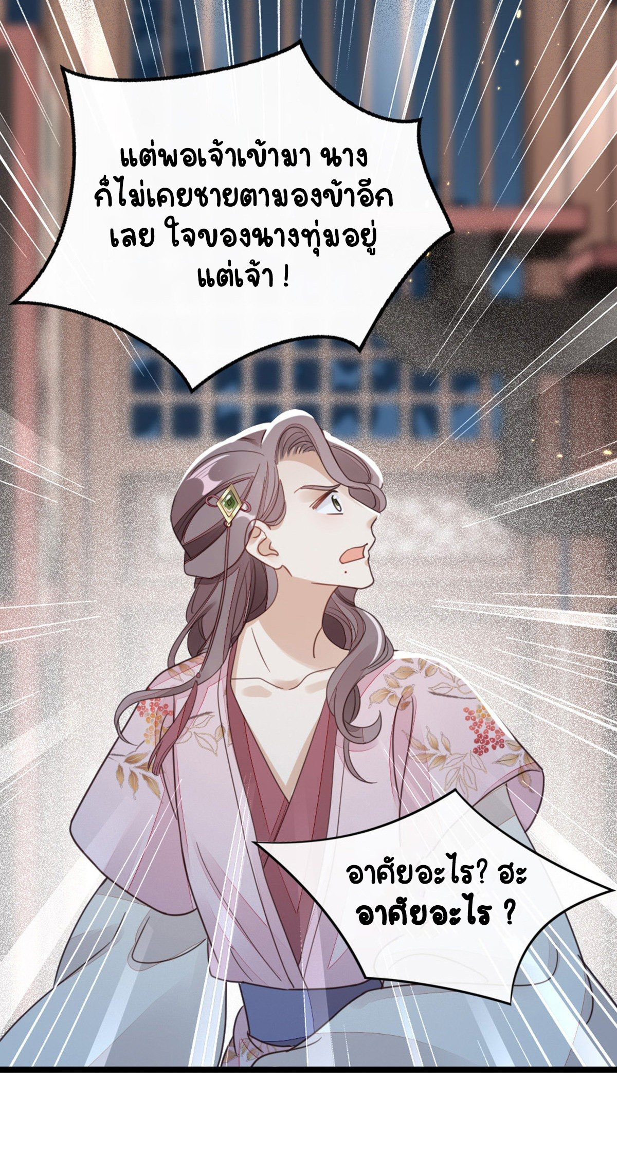 ระบบเปลี่ยนชะตายัยตัวร้าย ตอนที่ 57 หน้า 26