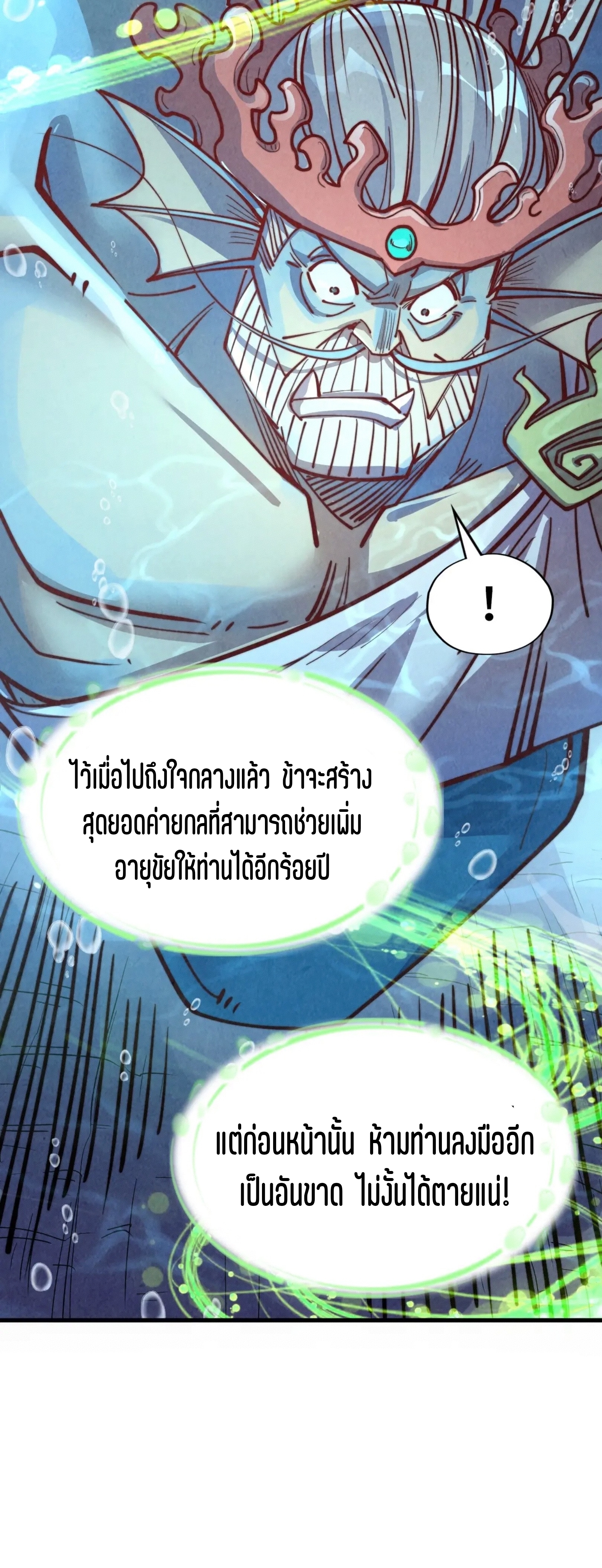 มหาเทพนิรันดร์กาล ตอนที่ 93 หน้า 44