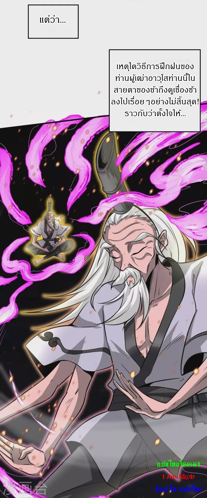 Ultimate Sovereign ยอดราชันย์แห่งใต้หล้า ตอนที่ 1 หน้า 24