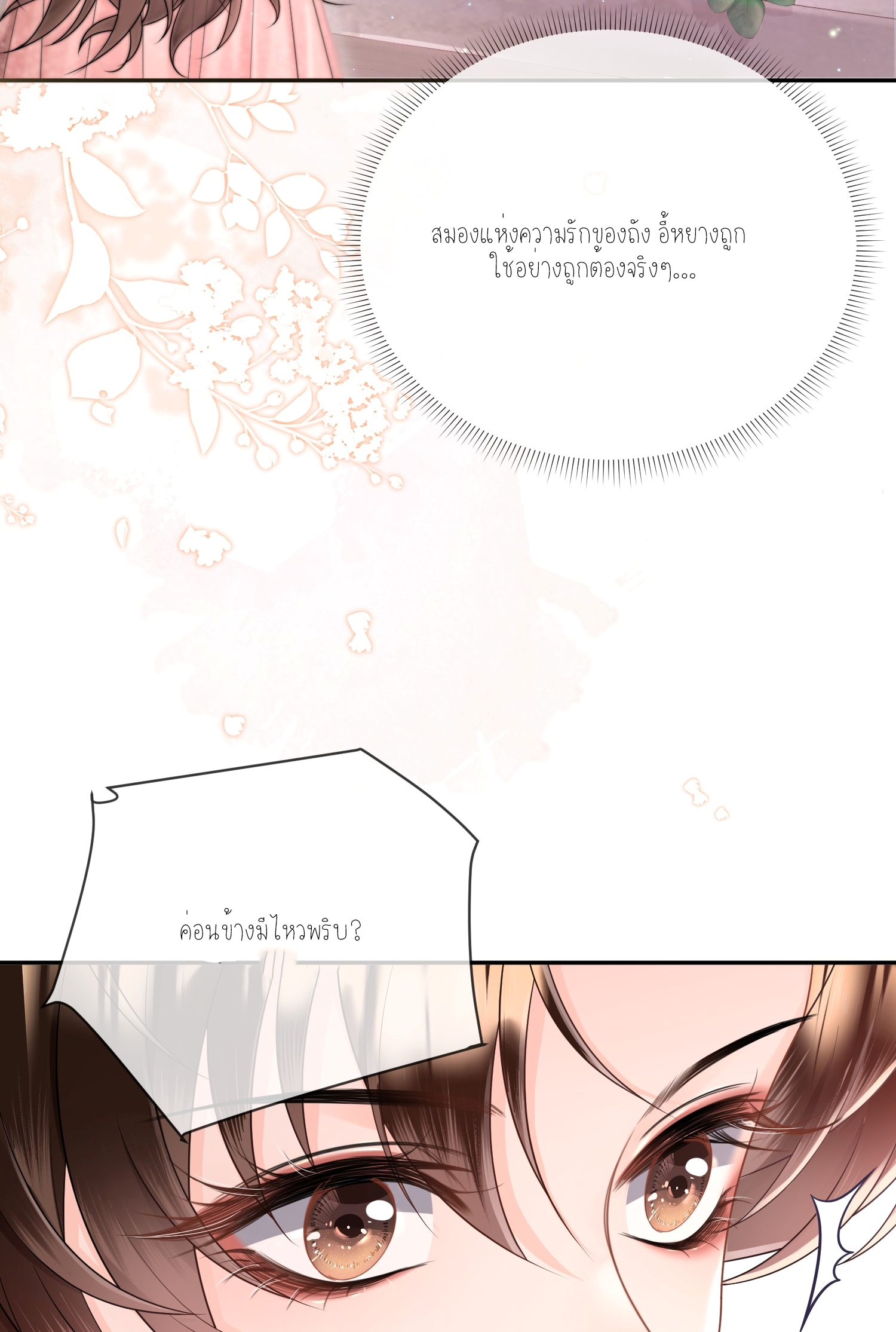 ครอบครองโดยไม่คาดคิด ตอนที่ 2 หน้า 13