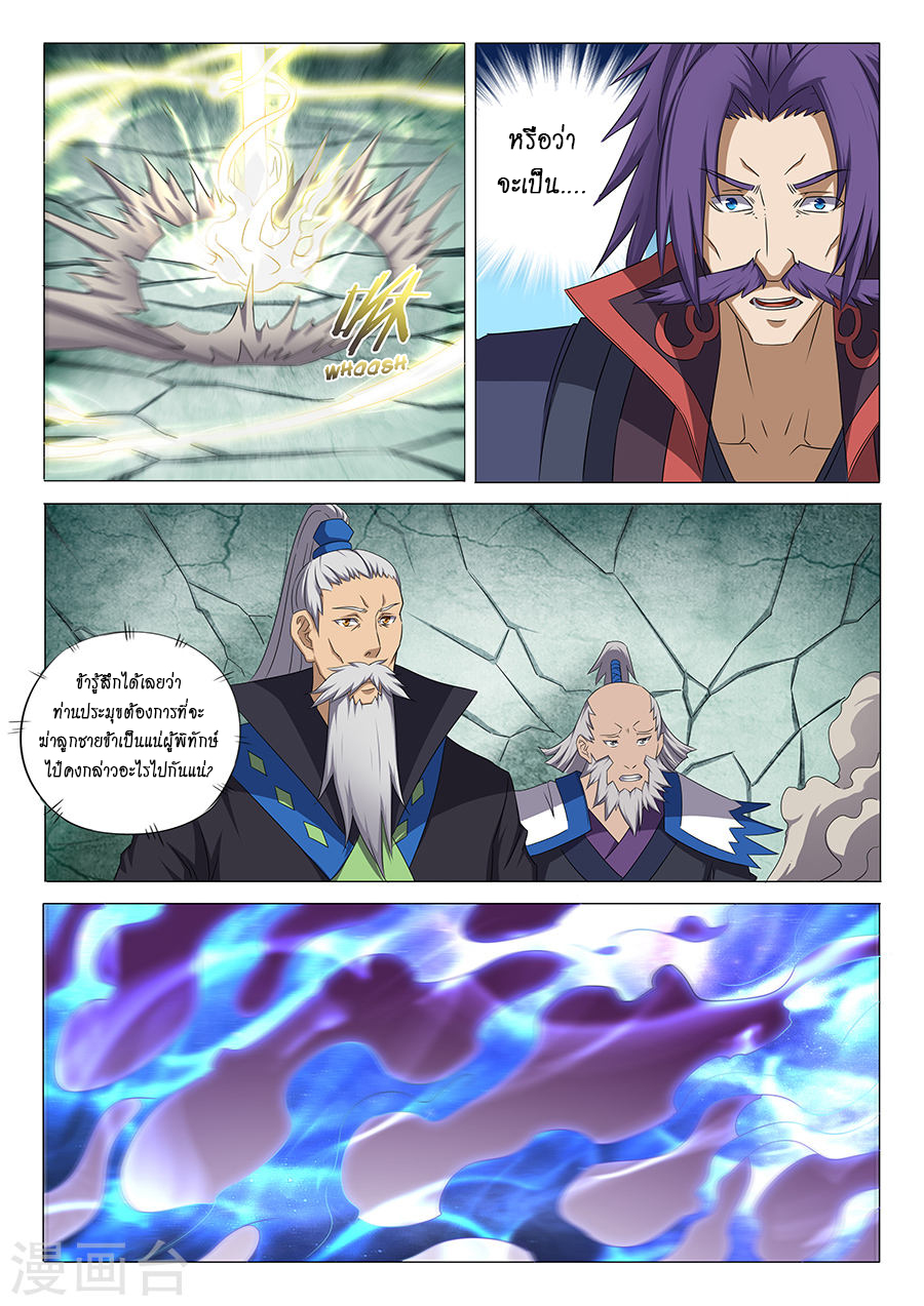 God of Martial Arts ตอนที่ 33 หน้า 6