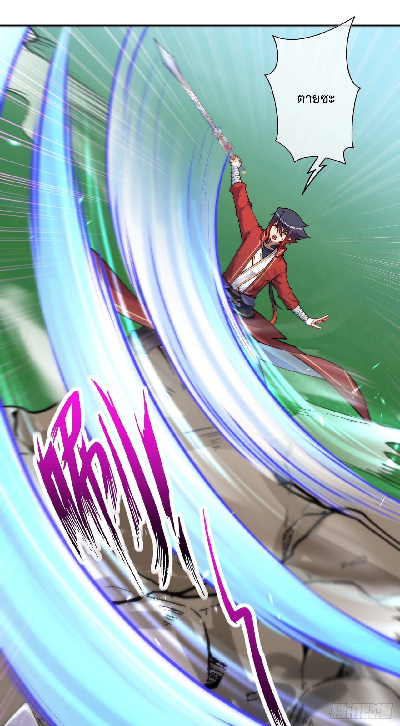 อาณาจักรดาบอมตะ ตอนที่ 99 หน้า 5