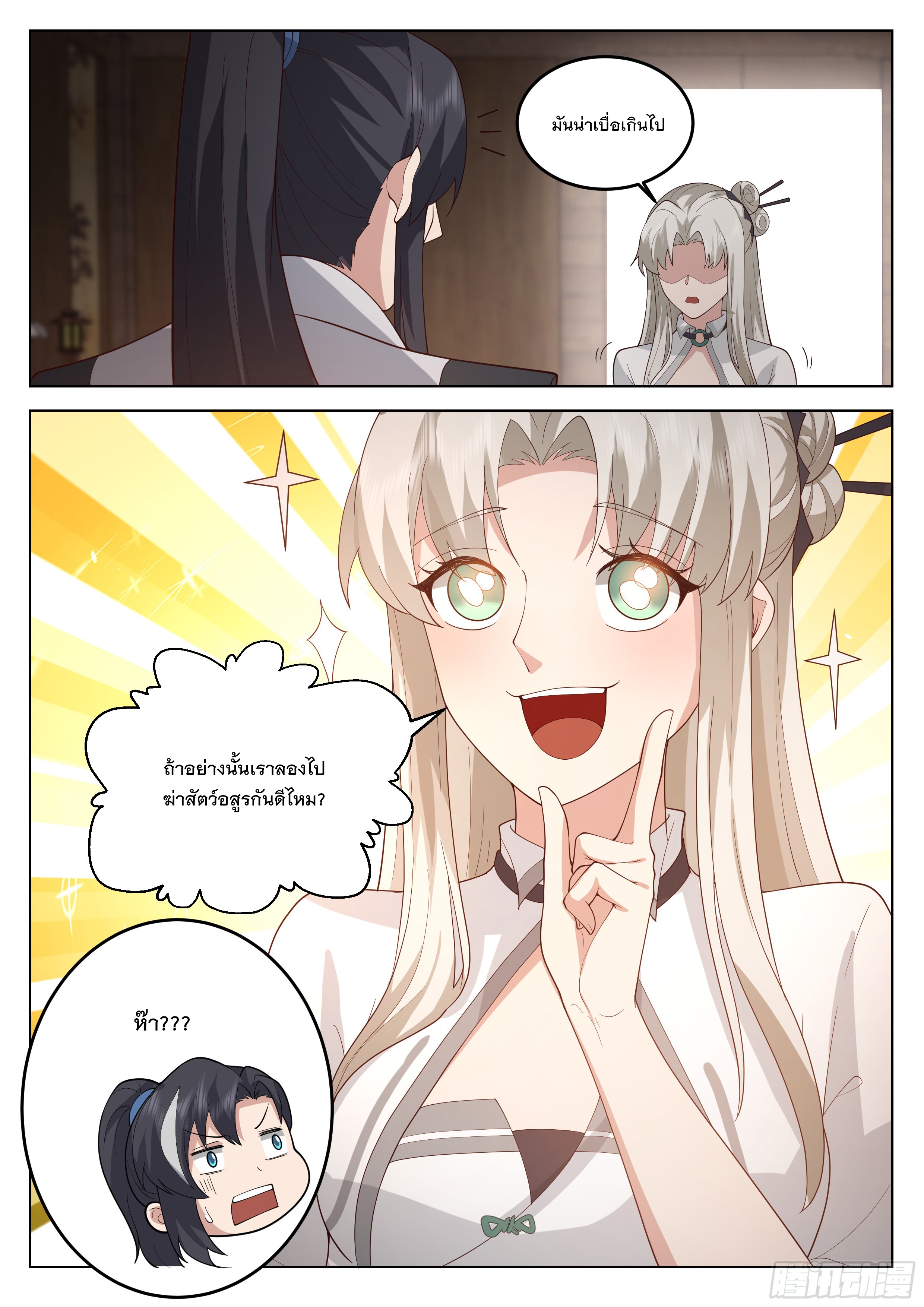 The Big Player of The Demon Clan ตอนที่ 17 หน้า 18