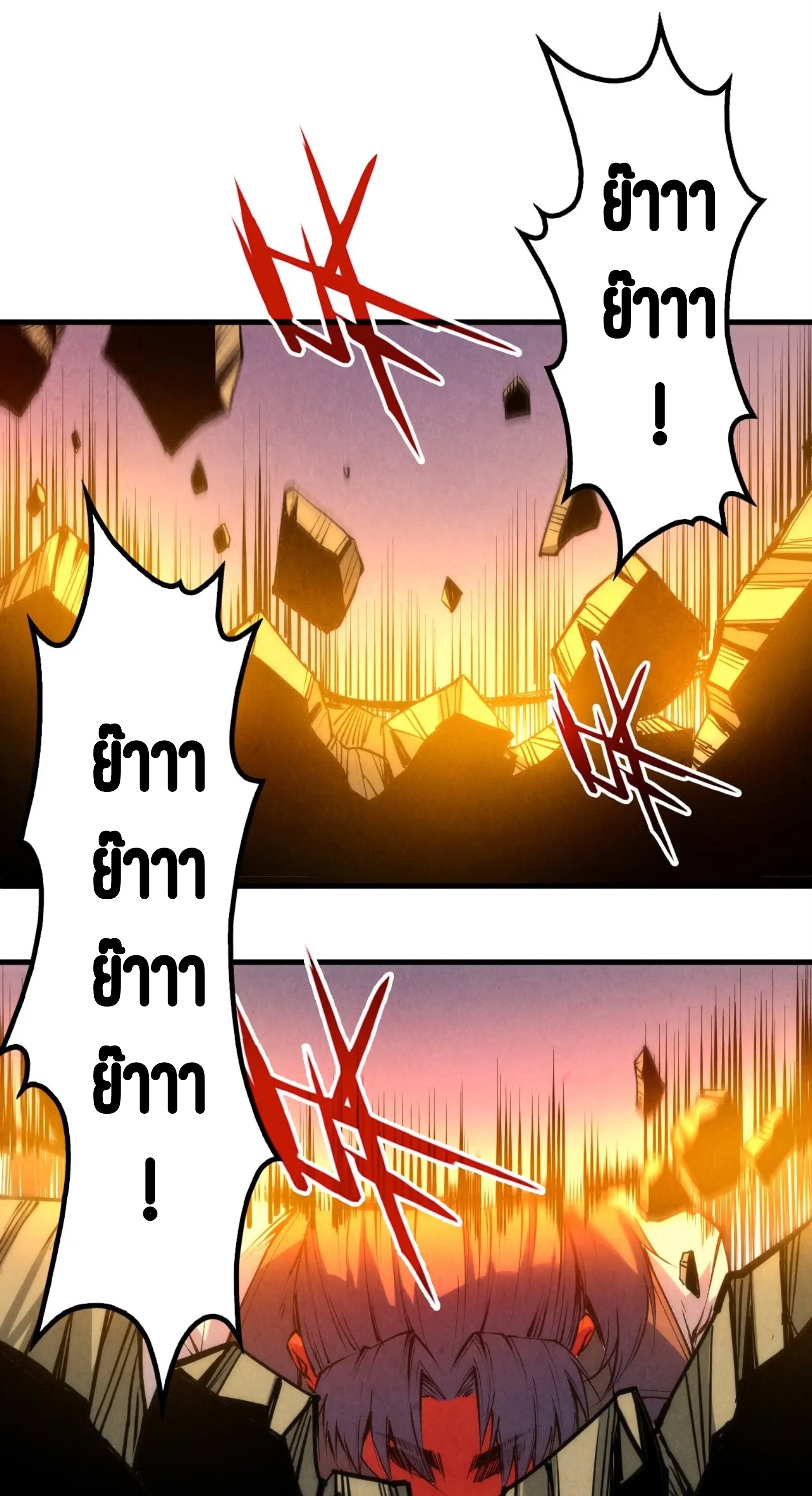 มหาเทพนิรันดร์กาล ตอนที่ 105 หน้า 32