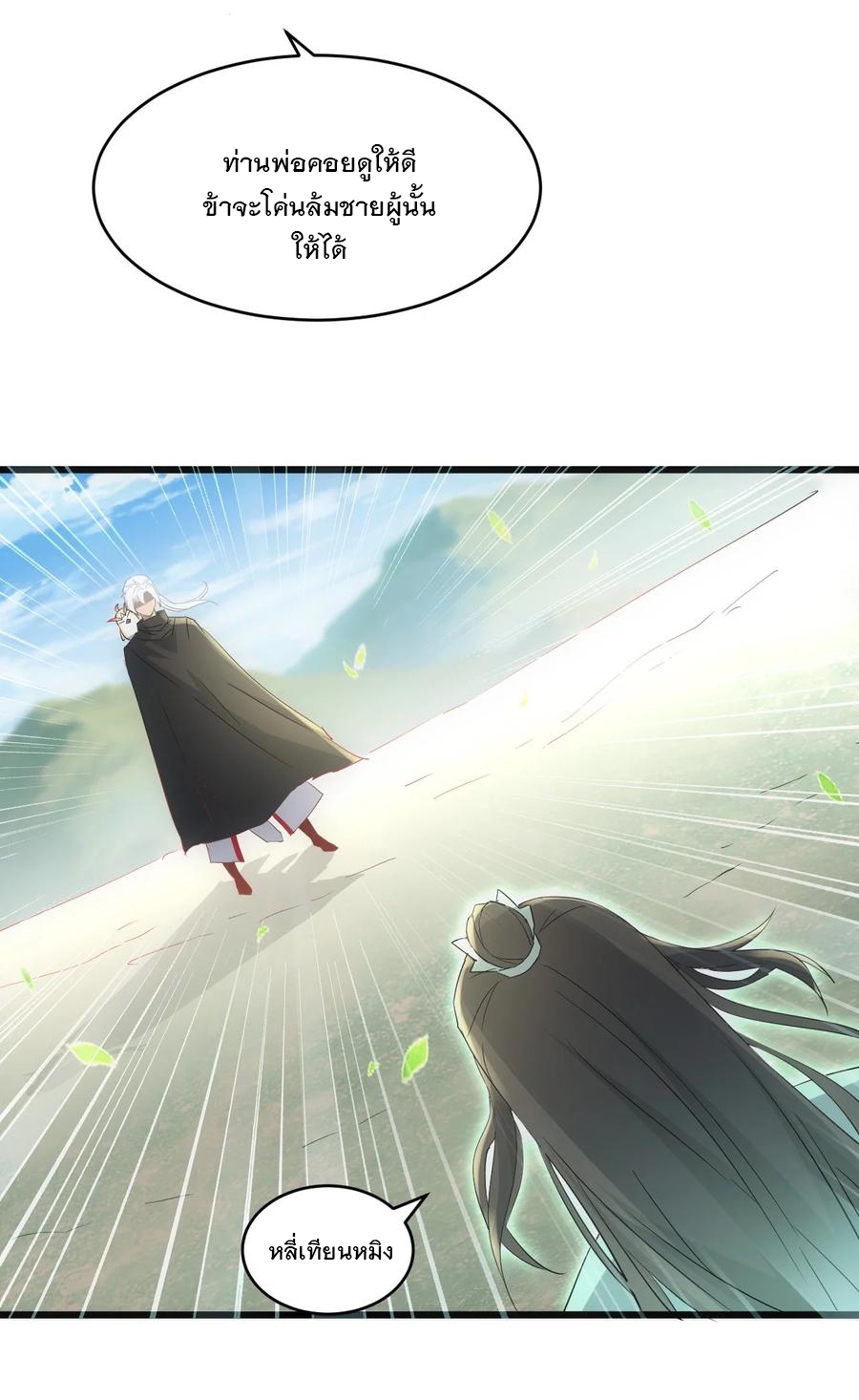 มหาเทพเอกะหมื่นบรรพกาล (จบ) ตอนที่ 75 หน้า 50