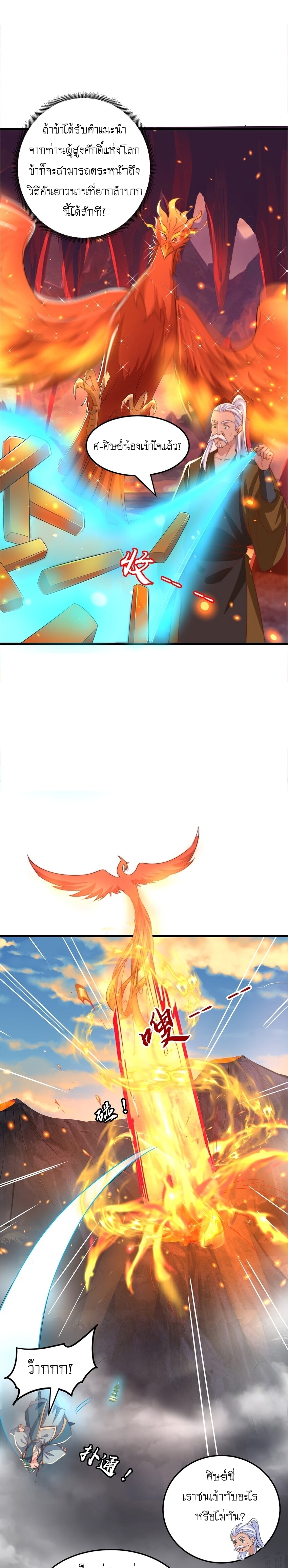 เทพก็อยากทำไร่ไถนาเหมือนกัน! (ชนจีน) ตอนที่ 67 หน้า 8