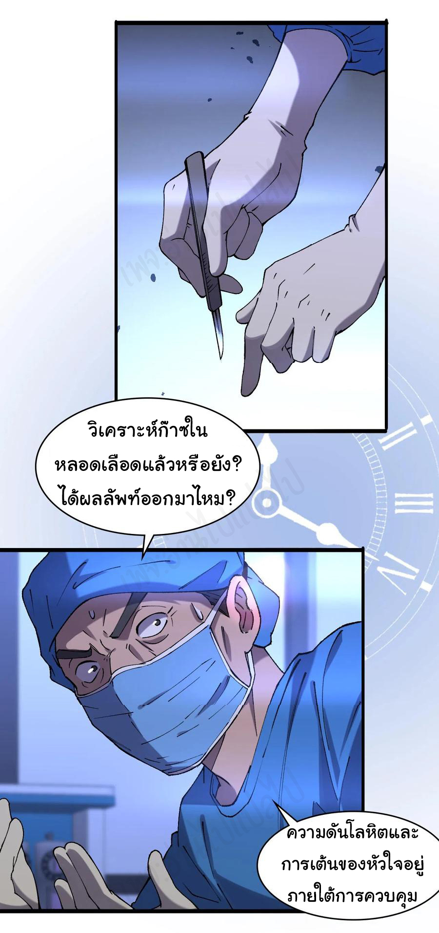 สุดยอดระบบของหมอหลิงหรัน ตอนที่ 101 หน้า 13