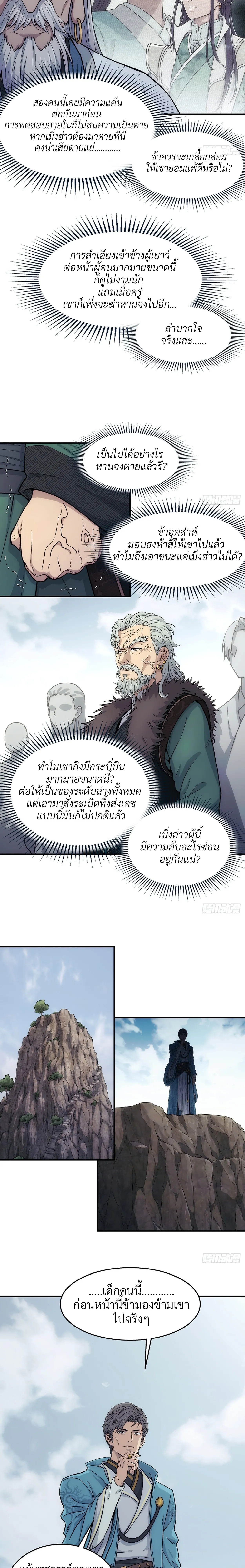 I Shall Seal the Heavens(2025)┃ผนึกสวรรค์ สยบมาร สะท้านเทพ (2025) ตอนที่ 24 หน้า 2
