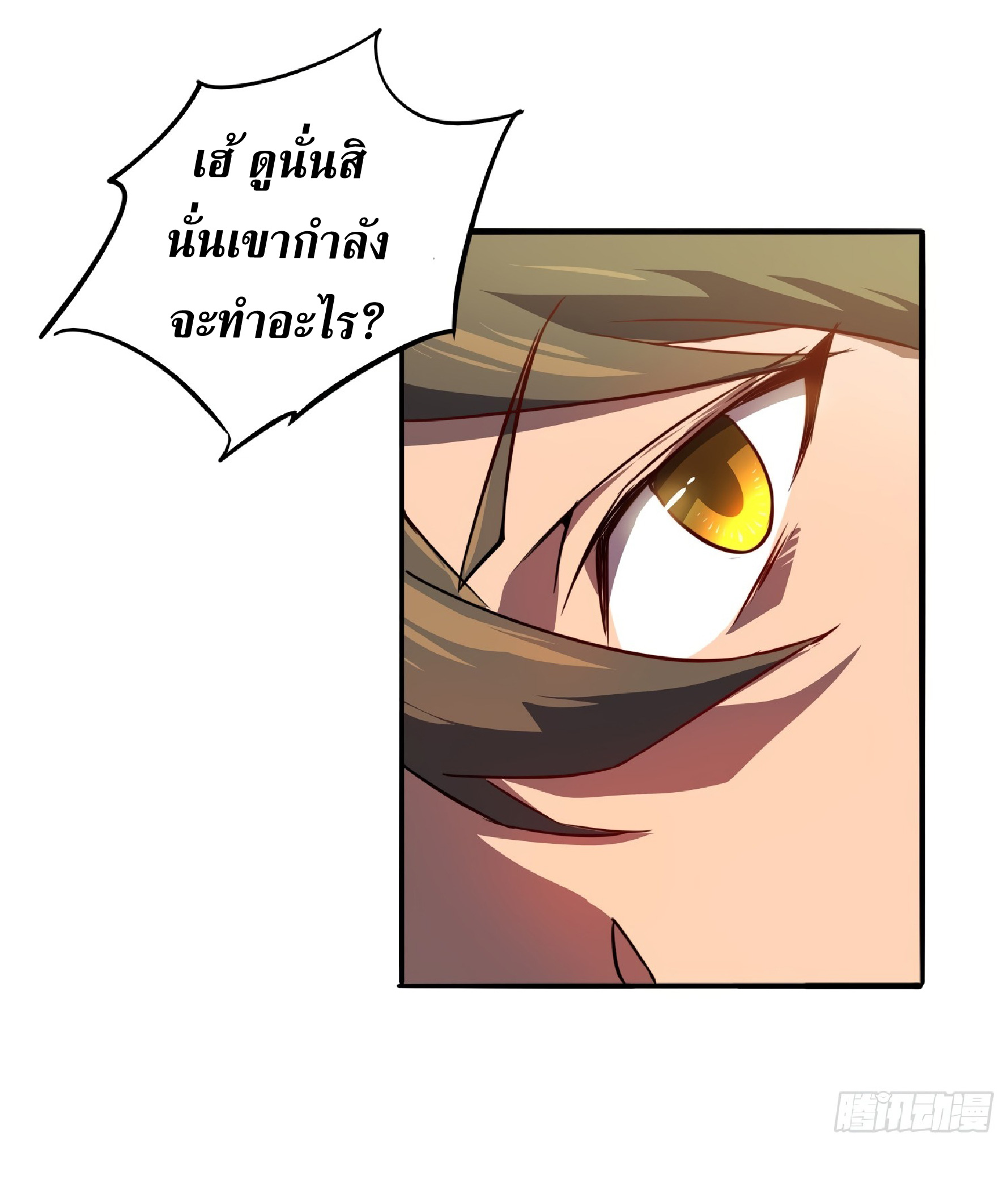 The People On Earth Are Too Ferocious ตอนที่ 53 หน้า 28