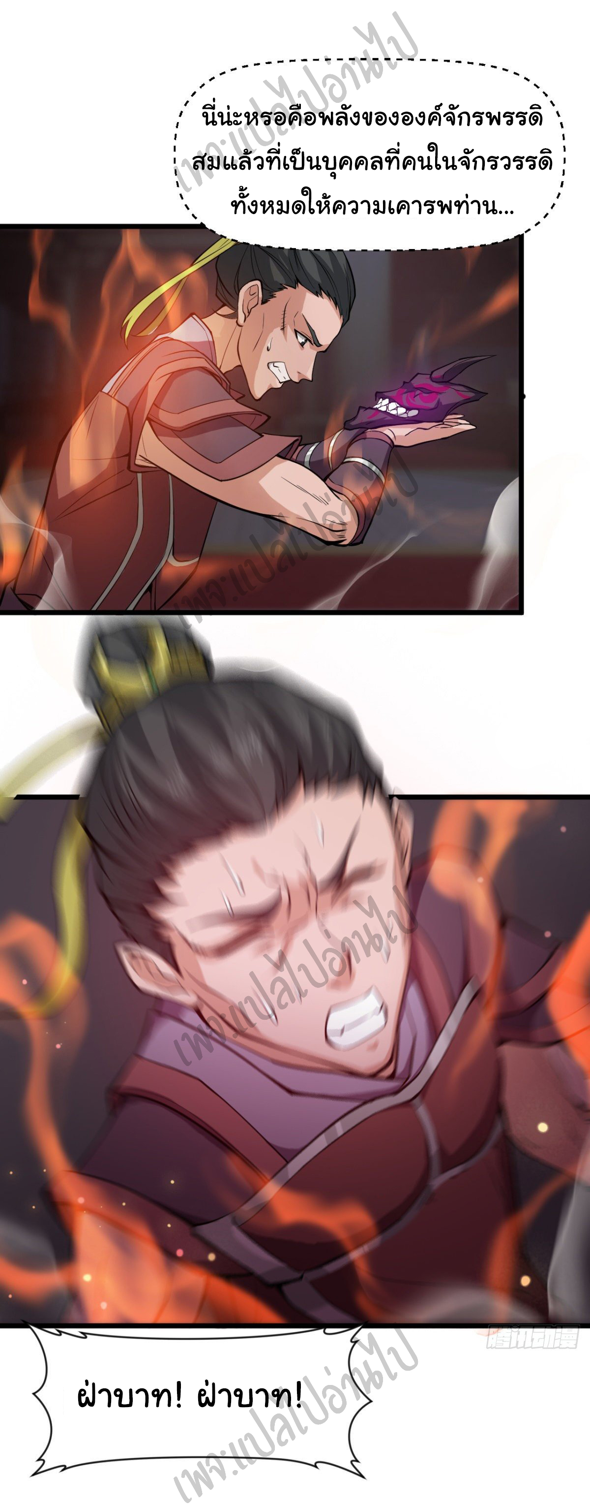 Junior Brother Demon Sovereign is too devoted ตอนที่ 47 หน้า 15