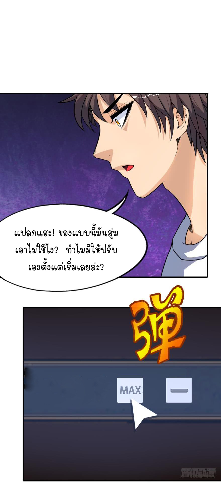 Ancestor online ตอนที่ 2 หน้า 15