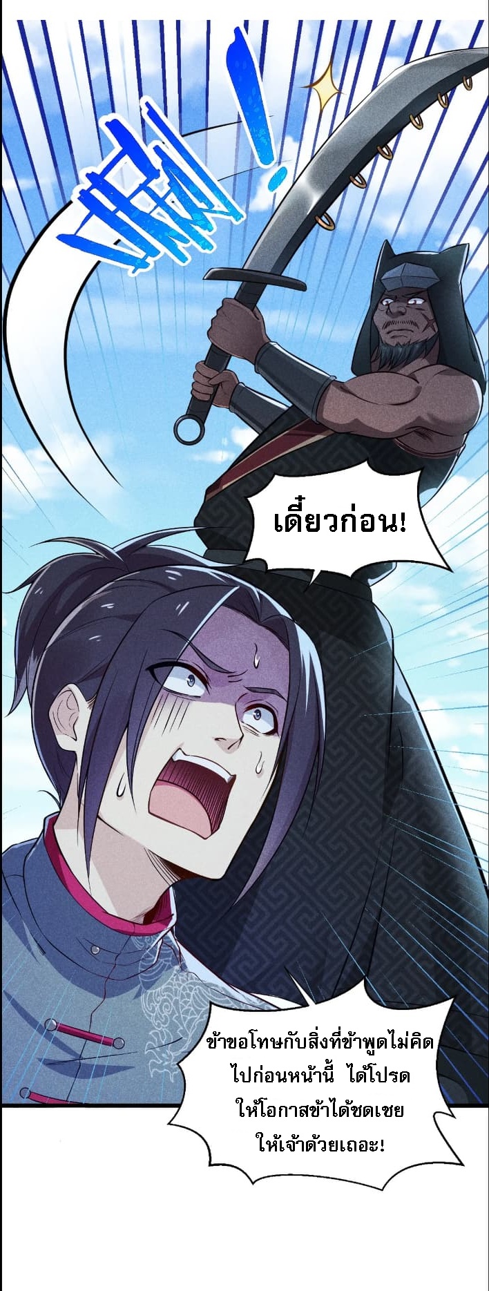 สุดยอดพ่อครัวเจ้าแห่งฮาเร็ม ตอนที่ 3 หน้า 9