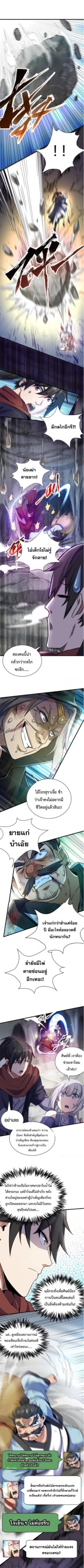 ปลูกฝังความเป็นอมตะด้วยจั่วการ์ด ตอนที่ 29 หน้า 5