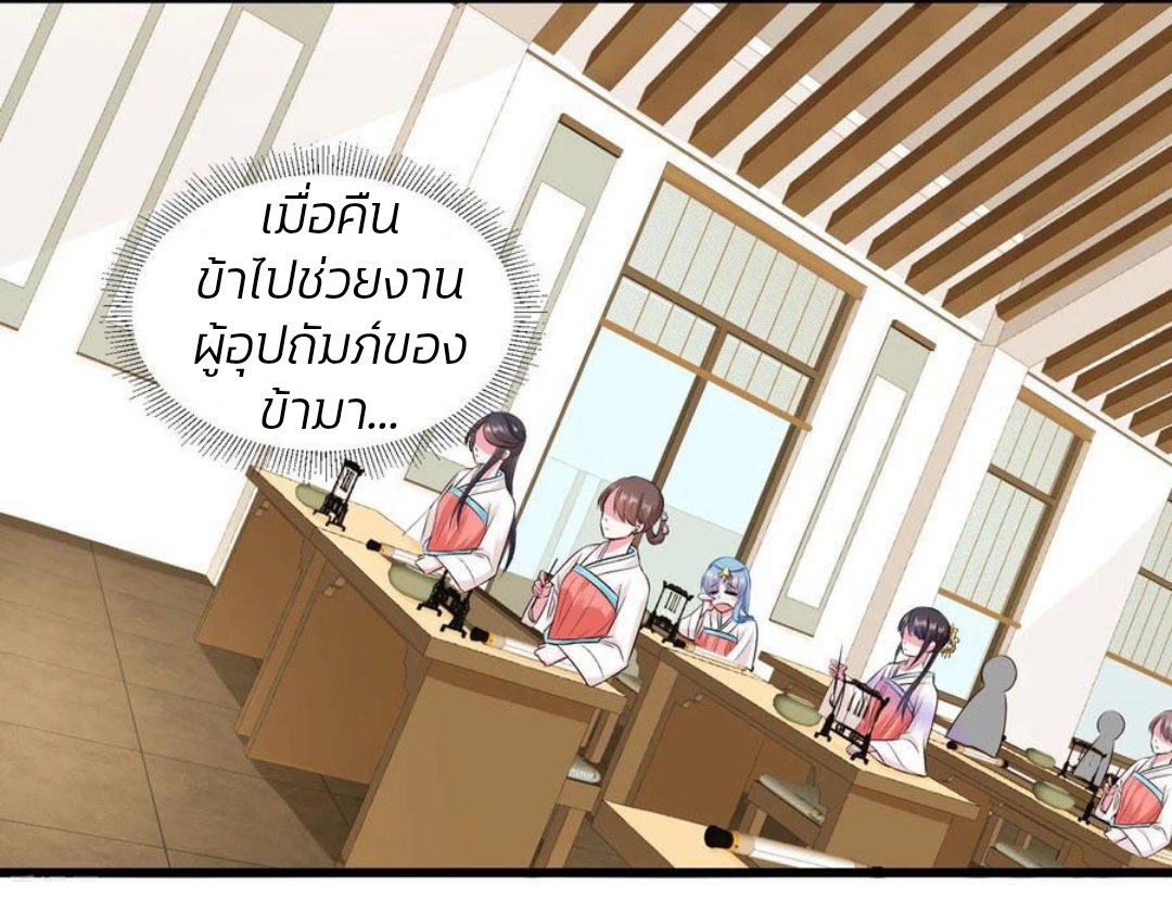 คุณหนูใหญ่แพทย์พิษมรณะ ตอนที่ 14 หน้า 8
