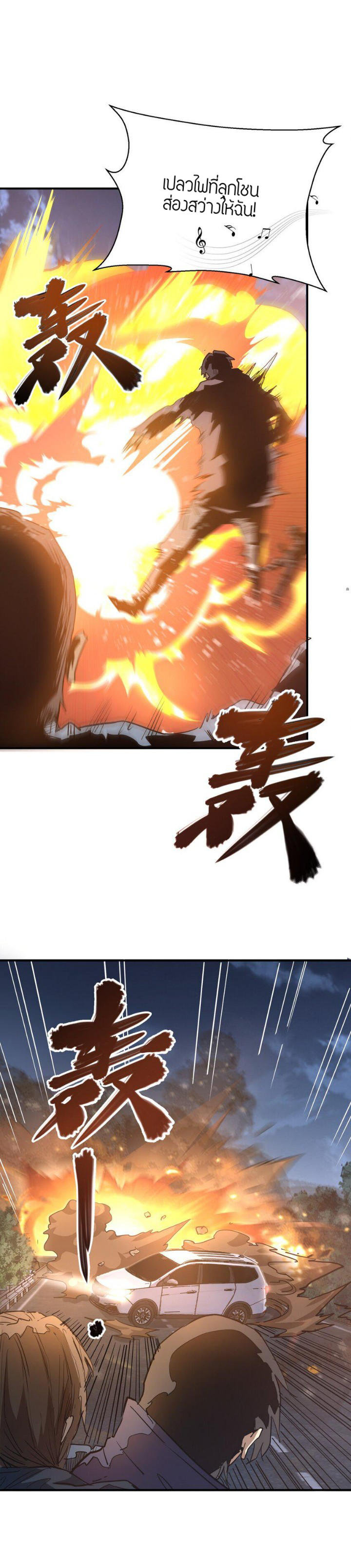 [ภัยพิบัติแห่งยุคสุดท้าย] ตอนที่ 10 หน้า 31
