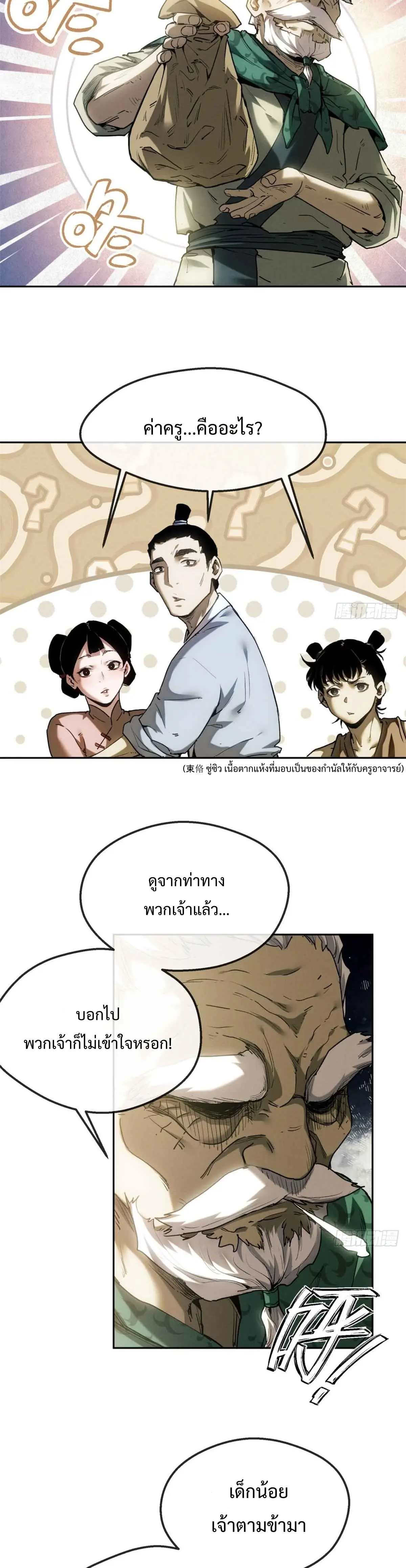 Dao of the Bizarre Immortal เซียนมรรคพิกล คนวิปลาส ตอนที่ 39 หน้า 13