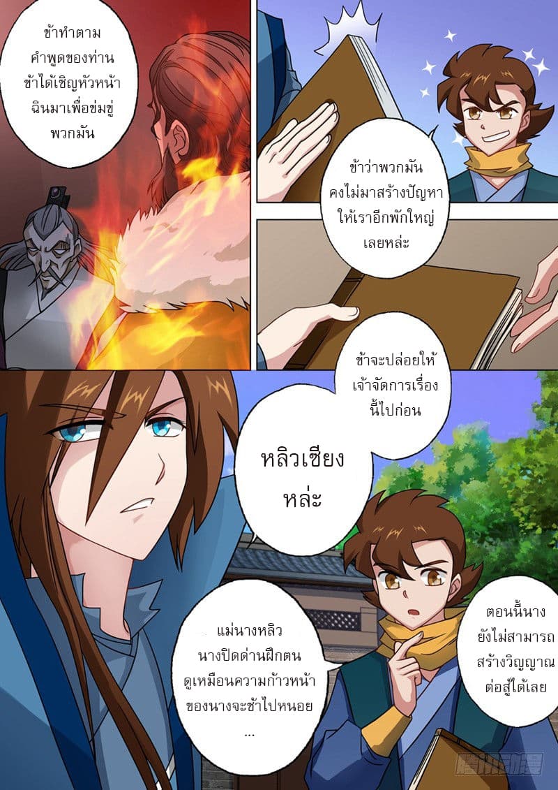 ดาบวิญญาณราชัน spirit sword sovereign ตอนที่ 26 หน้า 9