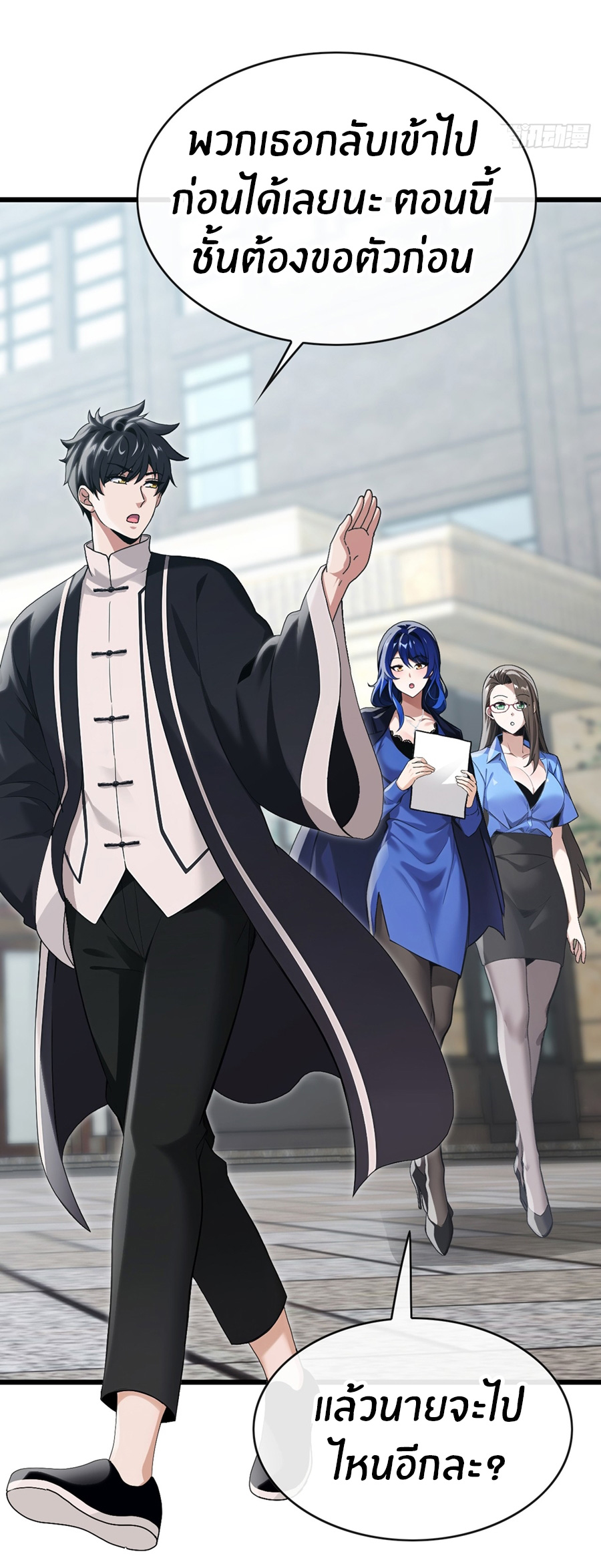 ลงจากภูเขาเพื่อมาเป็นเบ๊ภรรยา ตอนที่ 34 หน้า 30
