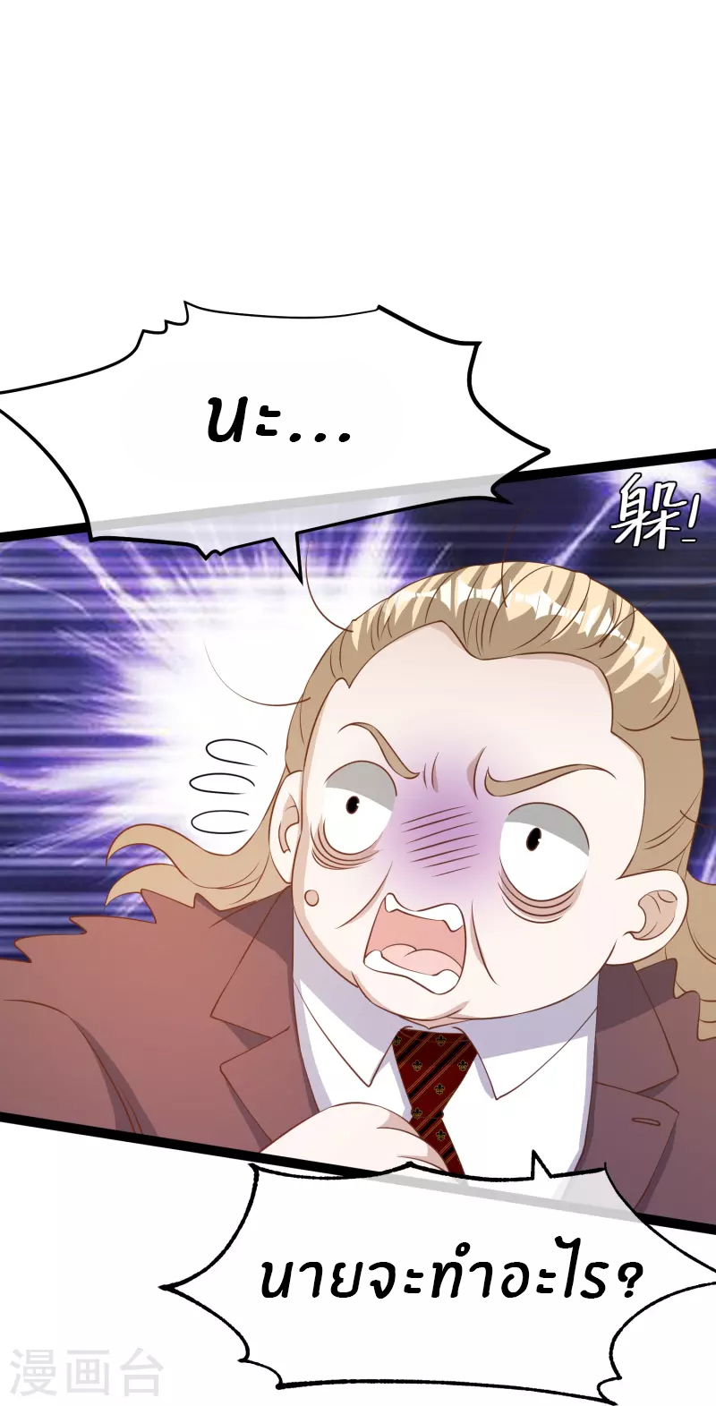 God Fisherman ตอนที่ 264 หน้า 21