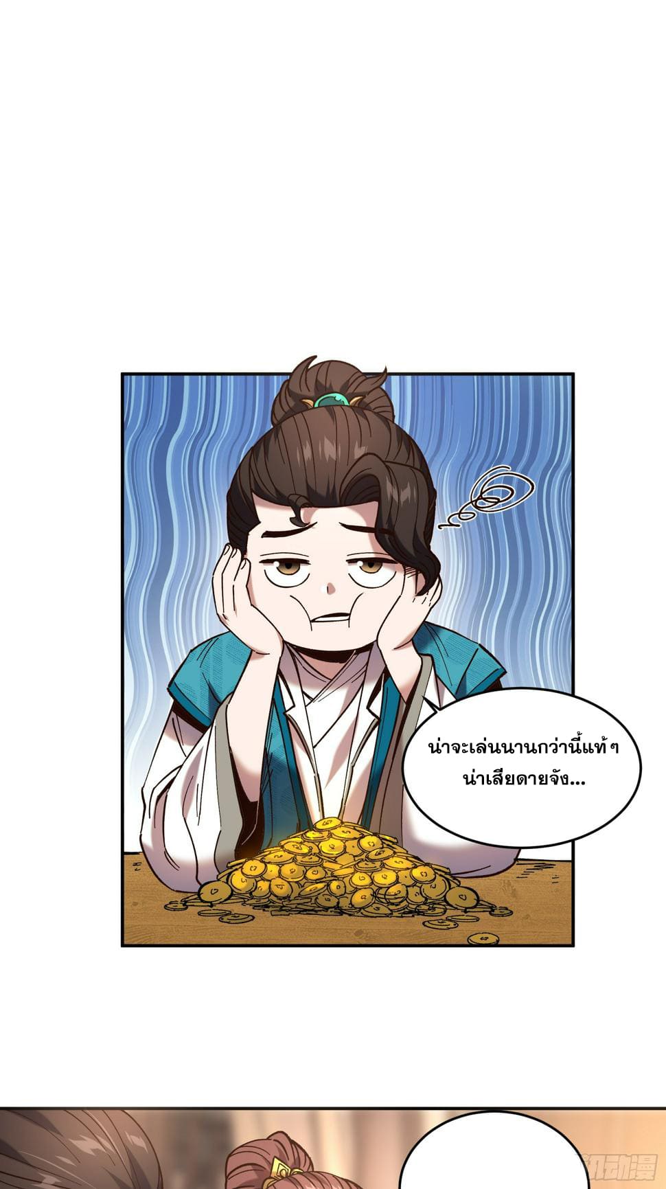 หาญท้าชะตาฟ้า ปริศนายุทธจักร ตอนที่ 27 หน้า 16