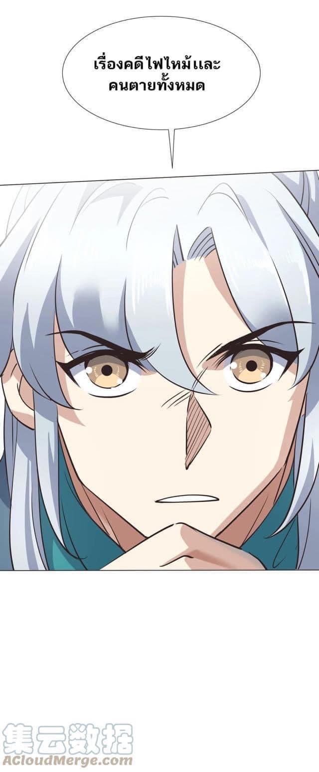 Legend of King Amata | ตำนาน ราชันย์ อมตะ ตอนที่ 37 หน้า 14